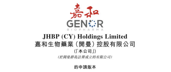 嘉和生物在港交所提交IPO申請(qǐng) 3款在研產(chǎn)品即將遞交上市申請(qǐng)!